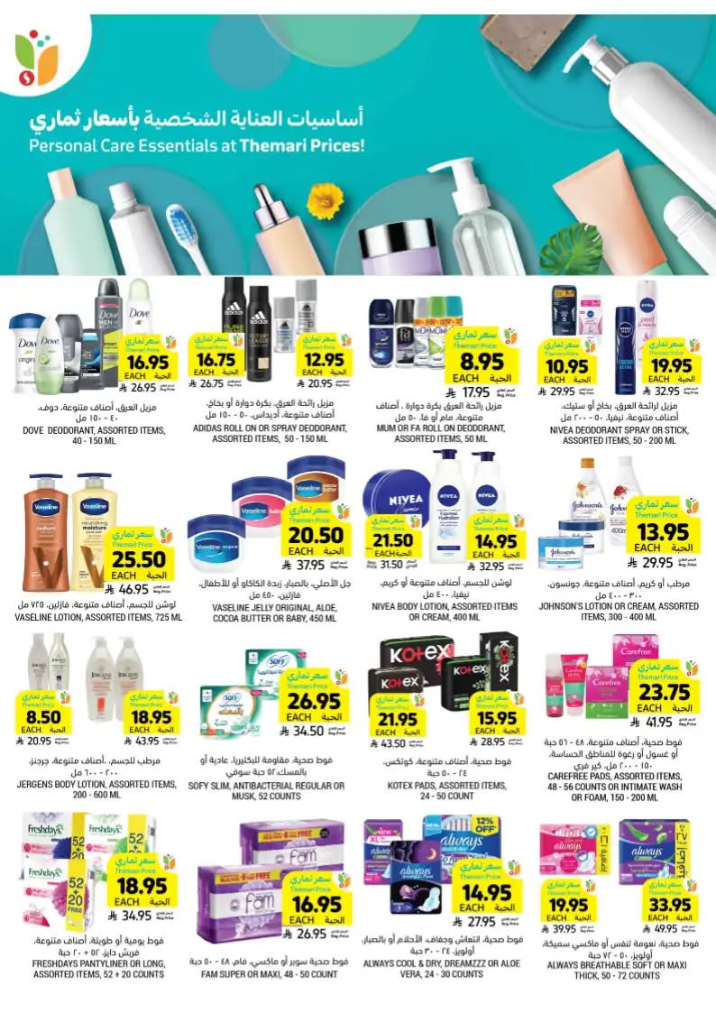 tamimi-markets offers from 24sep to 7sep 2025 عروض أسواق التميمى من 24 سبتمبر حتى 7 سبتمبر 2025 صفحة رقم 52